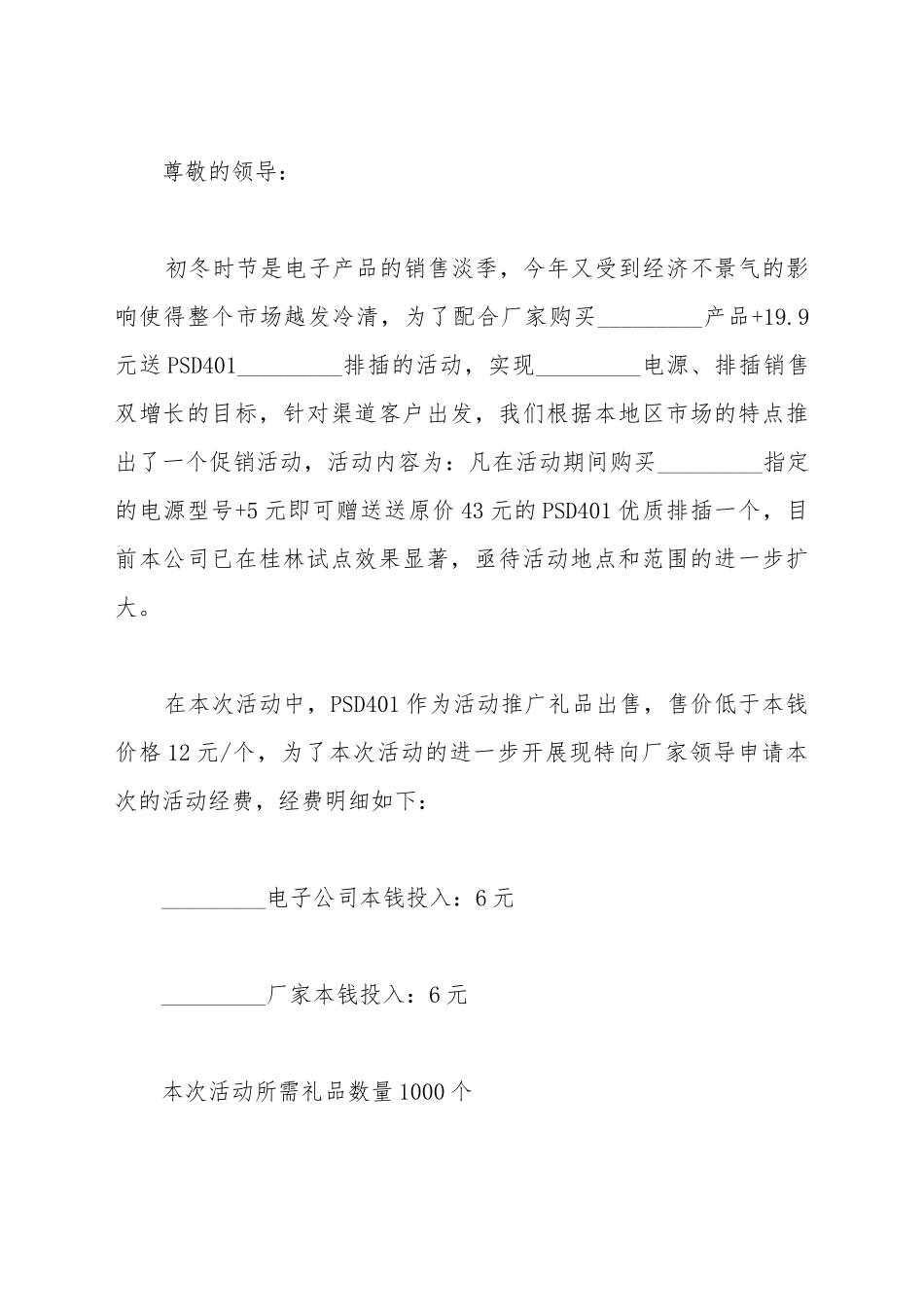 促销活动经费申请报告_第2页