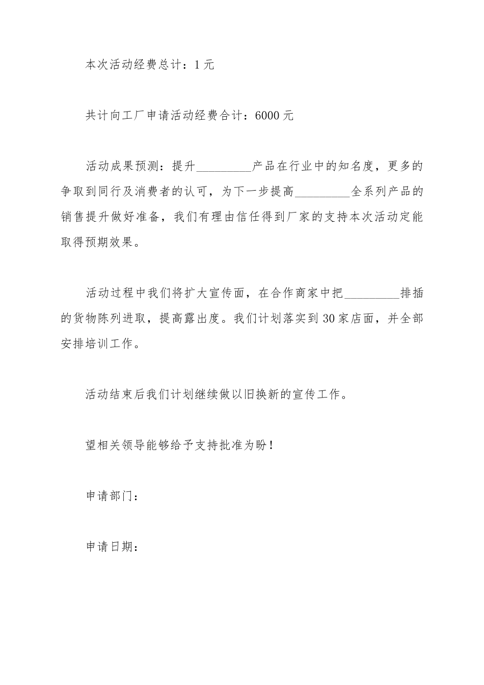 促销活动经费申请报告_第3页