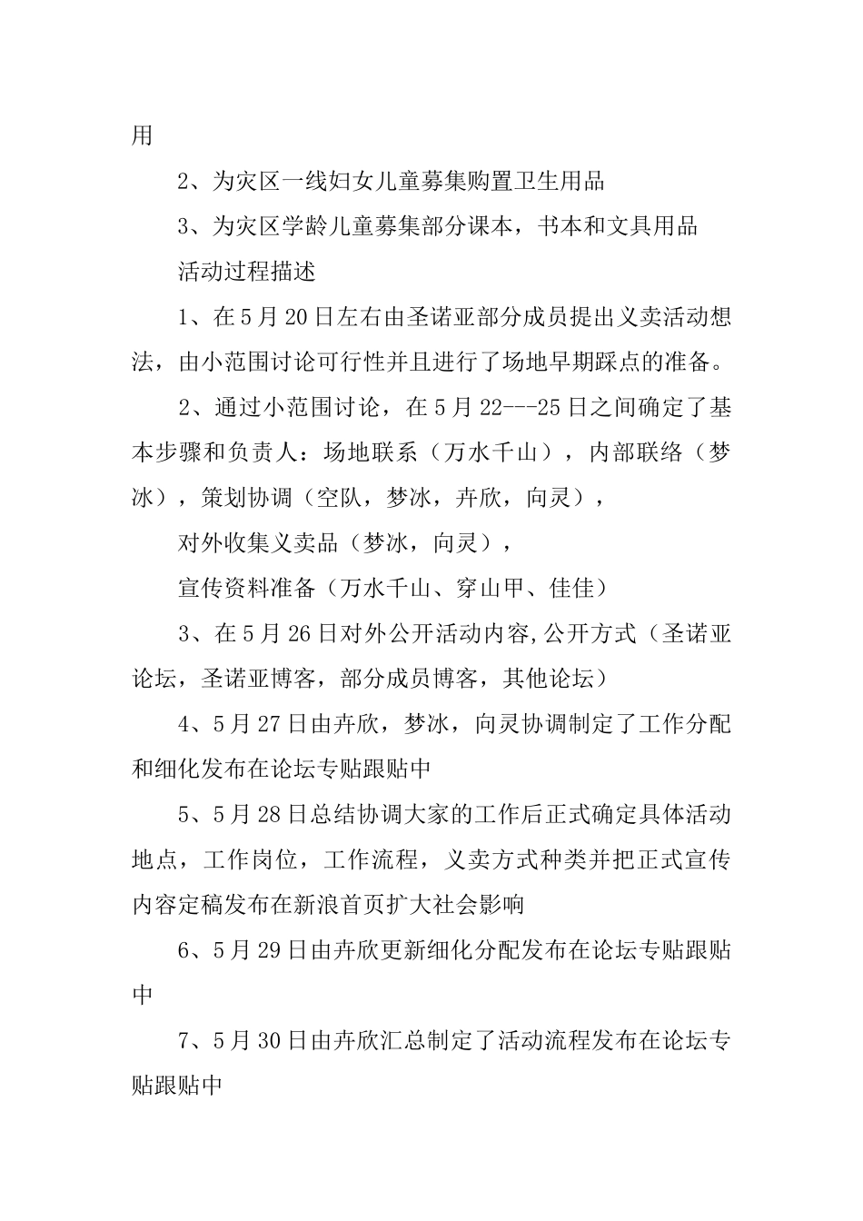 促销活动总结1000字_第2页