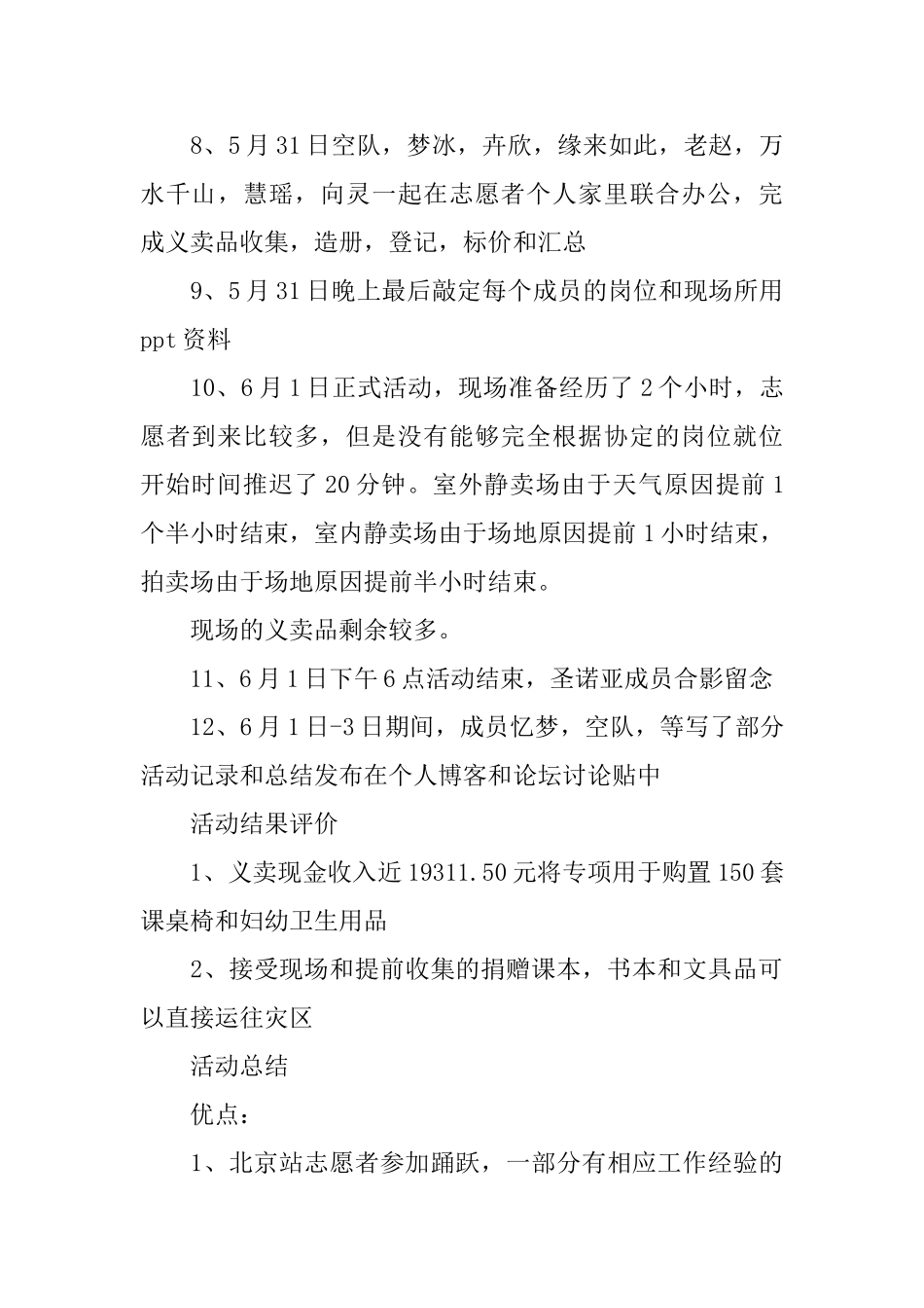 促销活动总结1000字_第3页