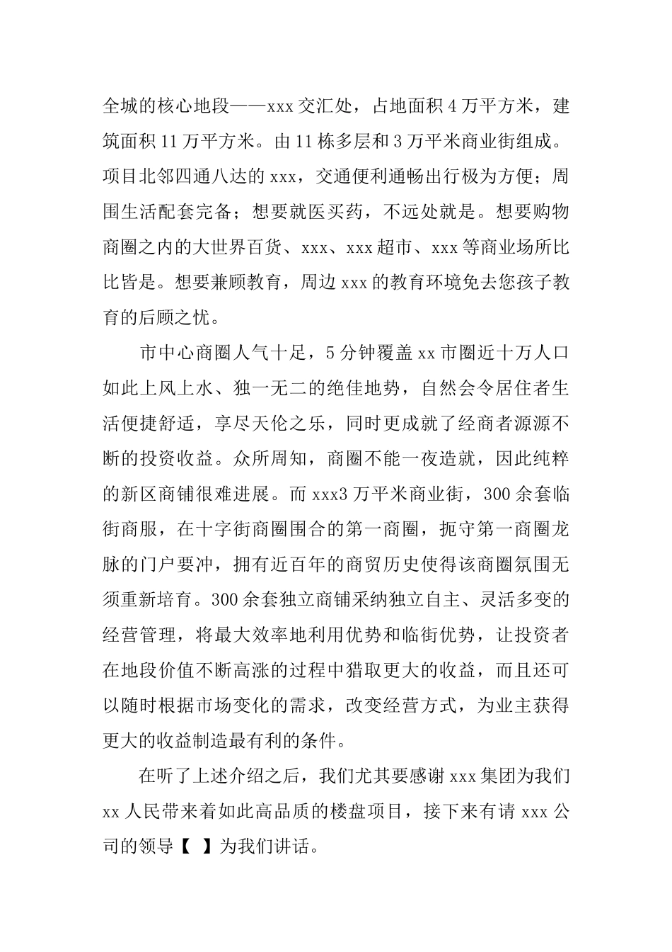 促销答谢联欢活动主持人的串词范文_第2页