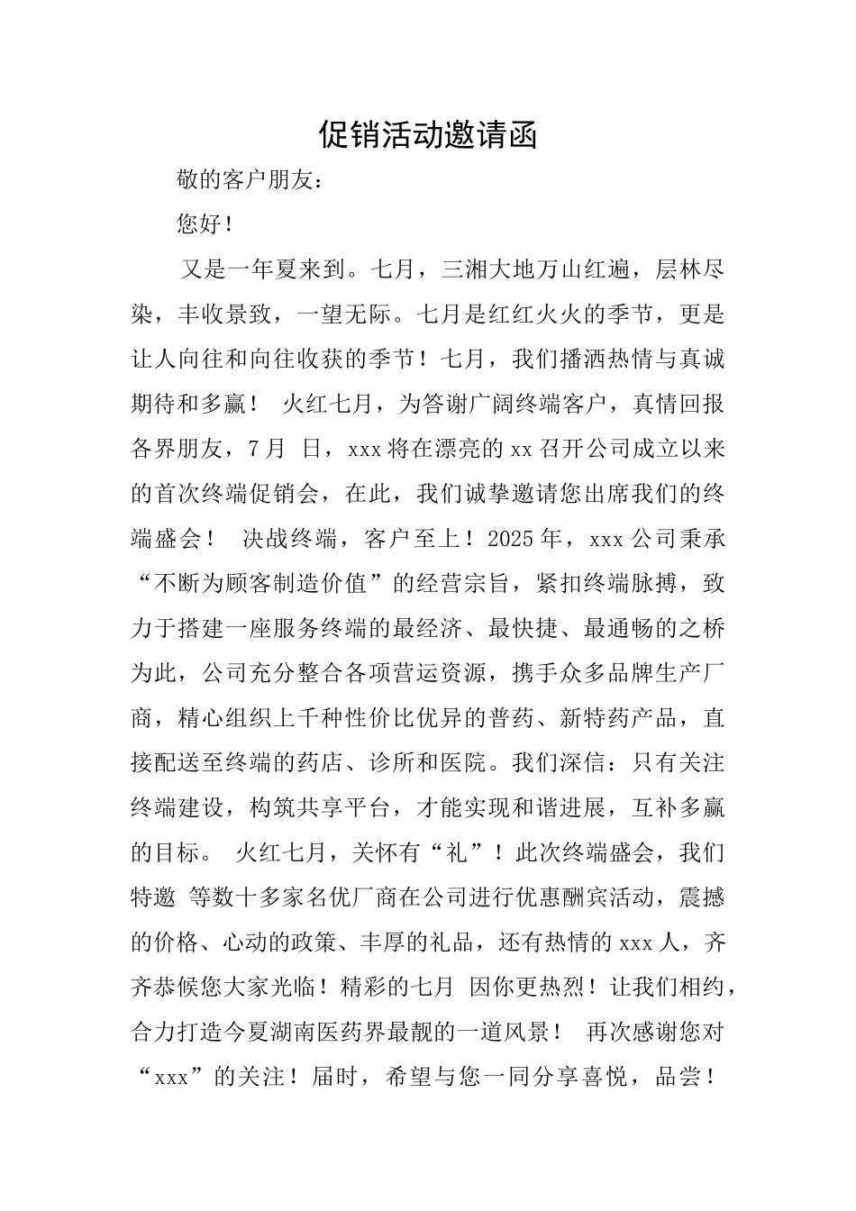 促销活动邀请函_第1页