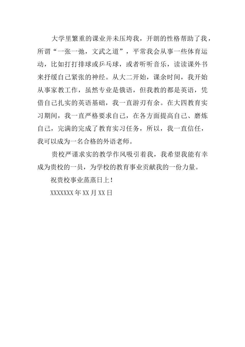 俄语专业生的求职信_第2页