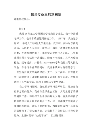 俄语专业生的求职信