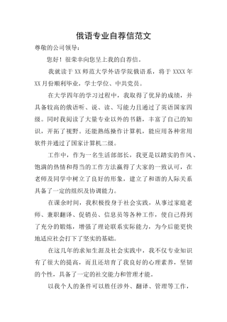 俄语专业自荐信范文