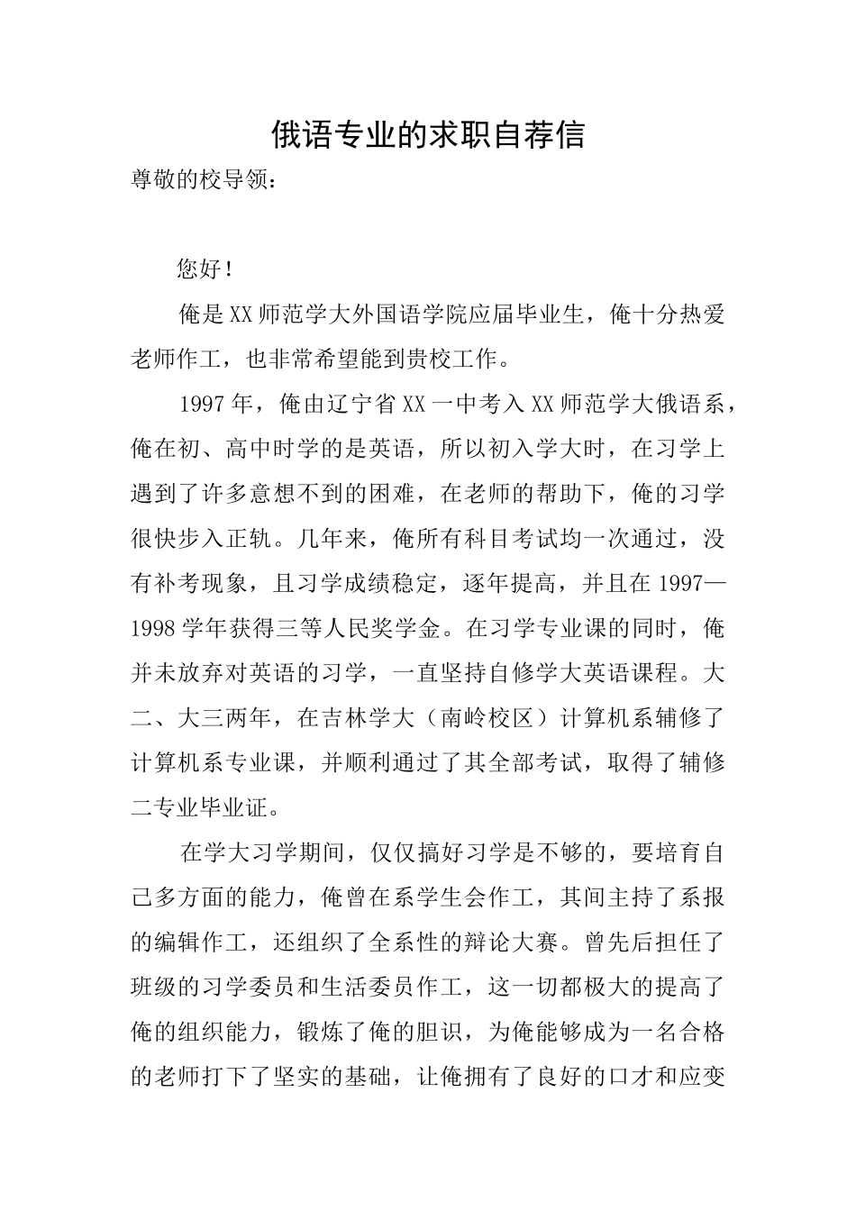俄语专业的求职自荐信_第1页