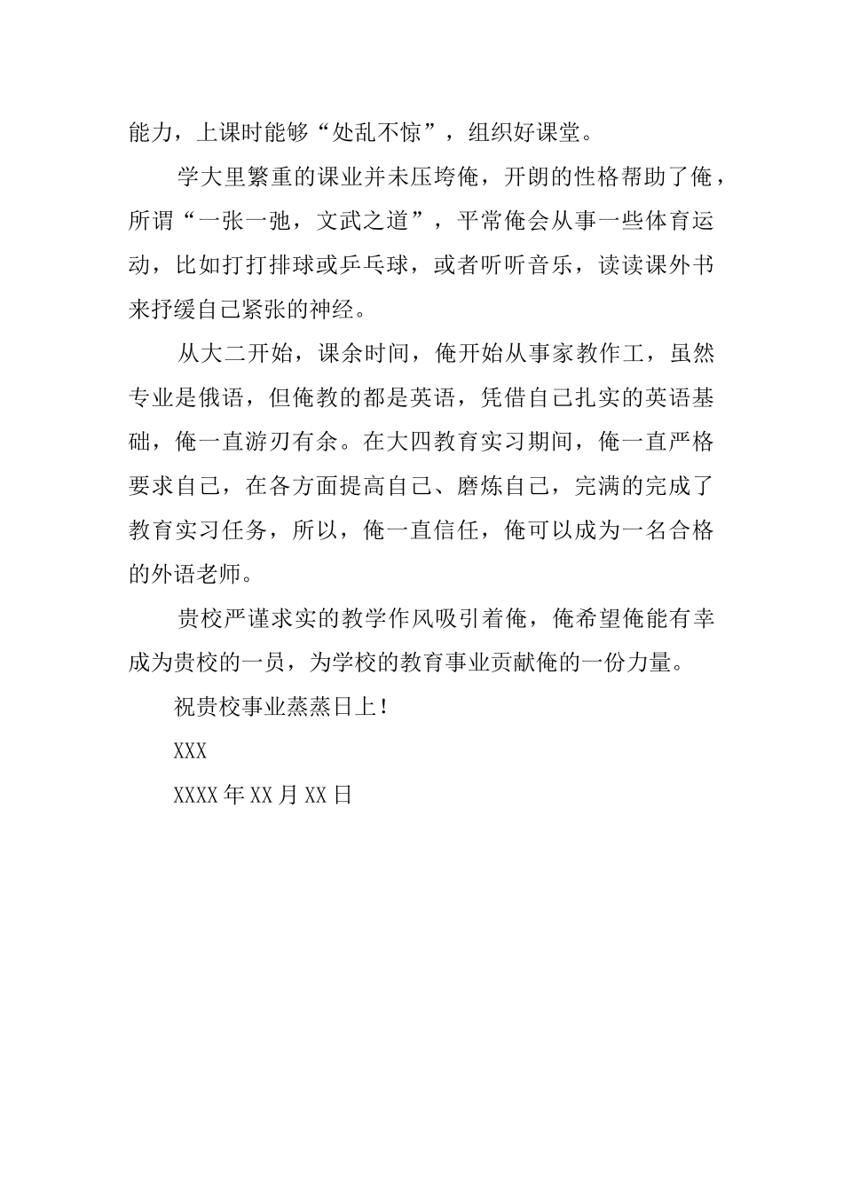 俄语专业的求职自荐信_第2页