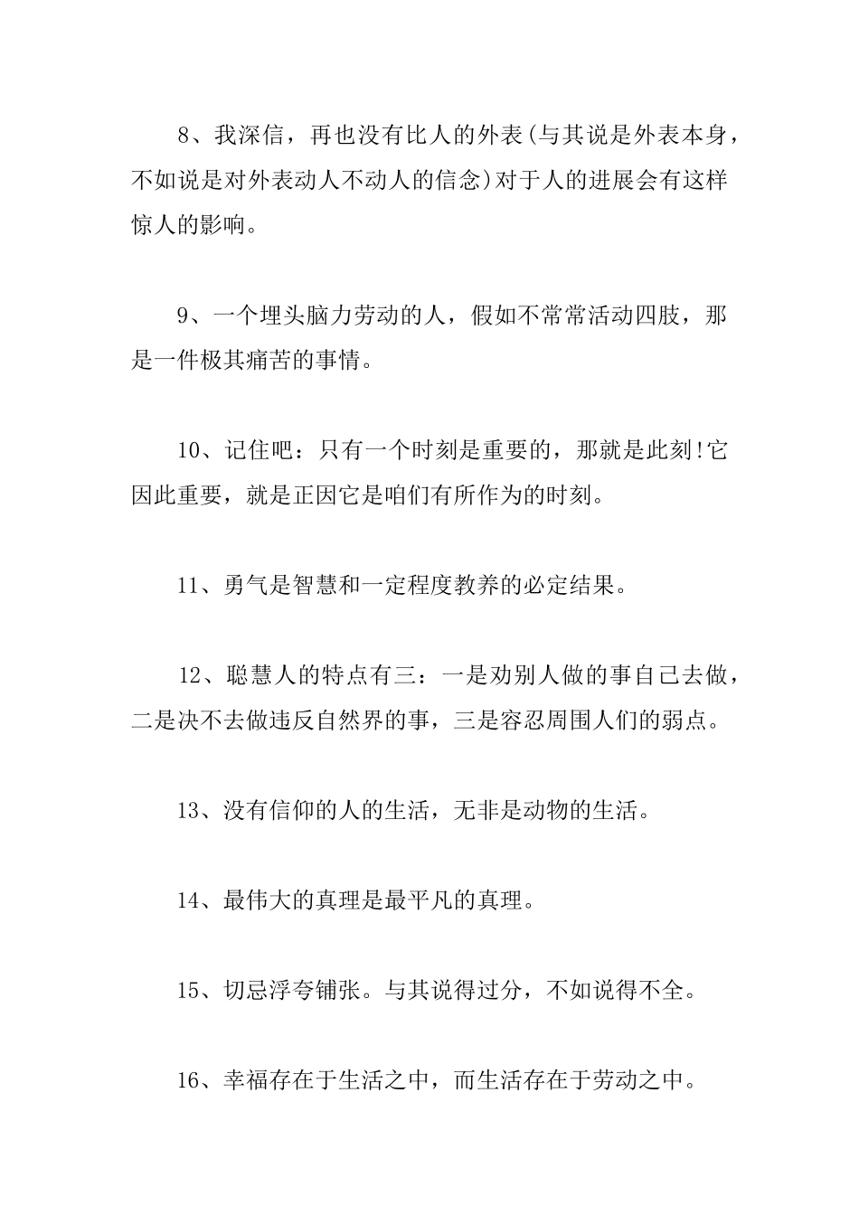 俄国文学家列夫托尔斯泰名言大全_第2页