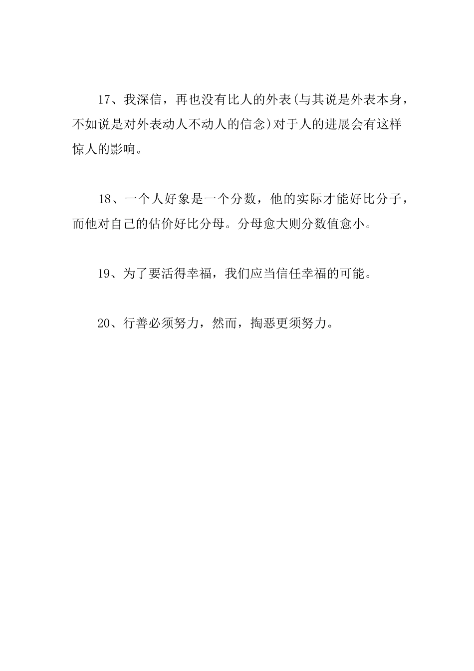 俄国文学家列夫托尔斯泰名言大全_第3页