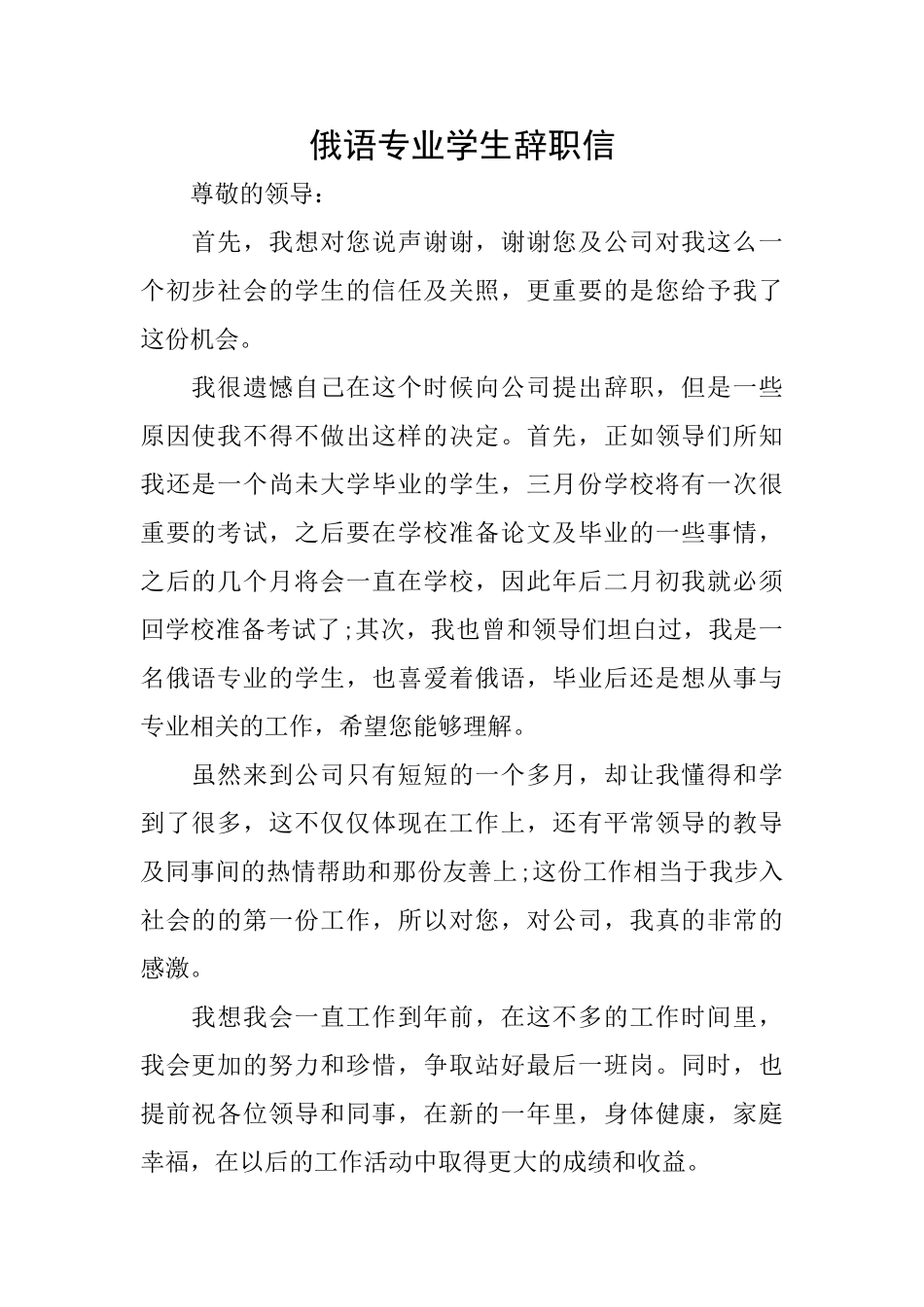 俄语专业学生辞职信_第1页