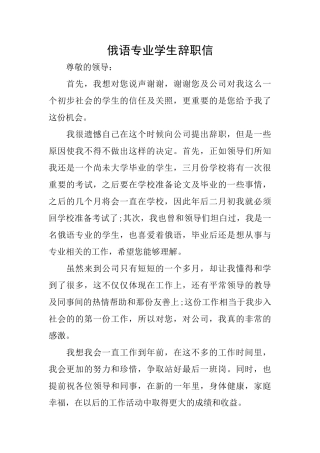 俄语专业学生辞职信