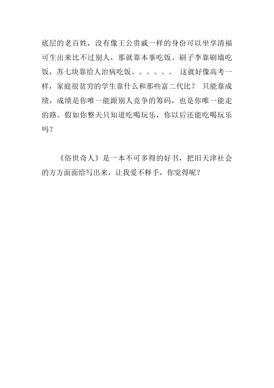 俗世奇人读后感_第2页