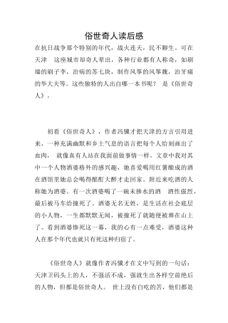 俗世奇人读后感