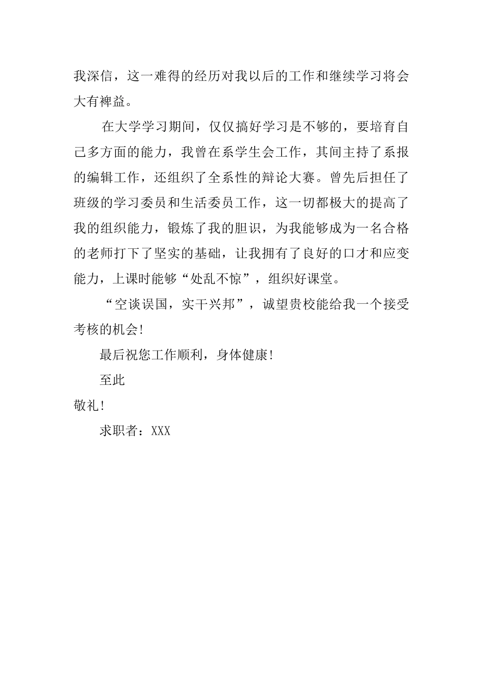 俄语系本科毕业生求职信范文_第2页