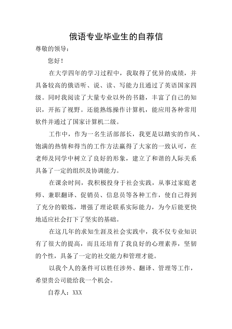 俄语专业毕业生的自荐信_第1页