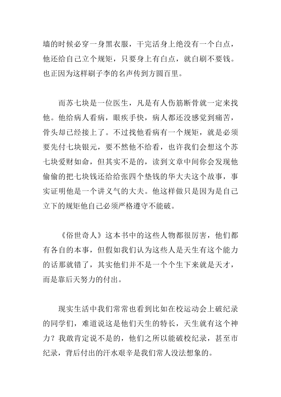 俗世奇人读后感900字_第2页