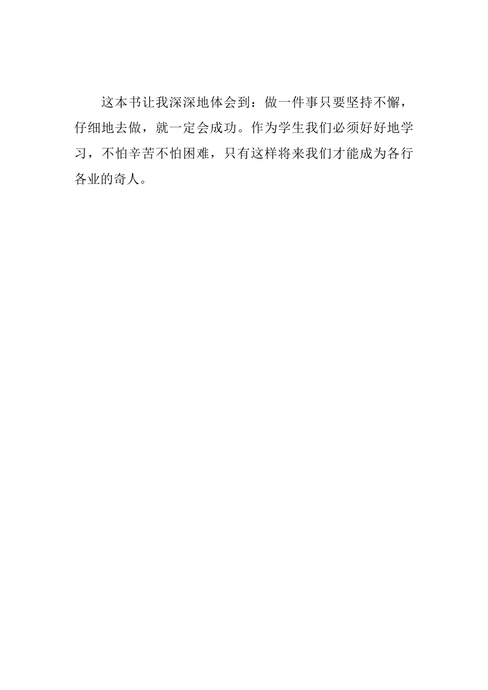 俗世奇人读后感900字_第3页