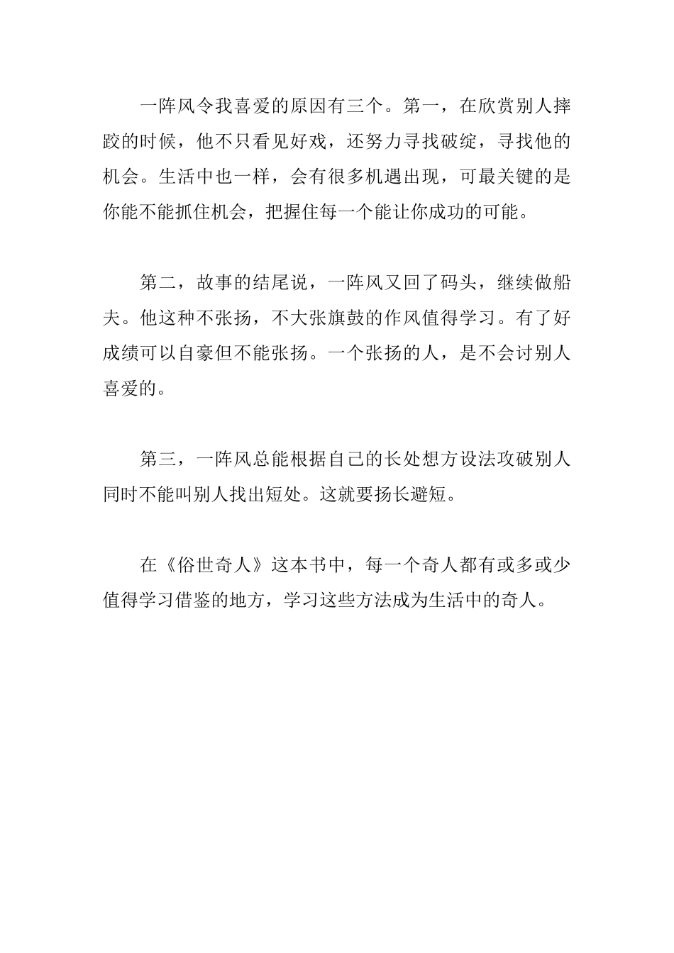俗世奇人读后感650字_第2页
