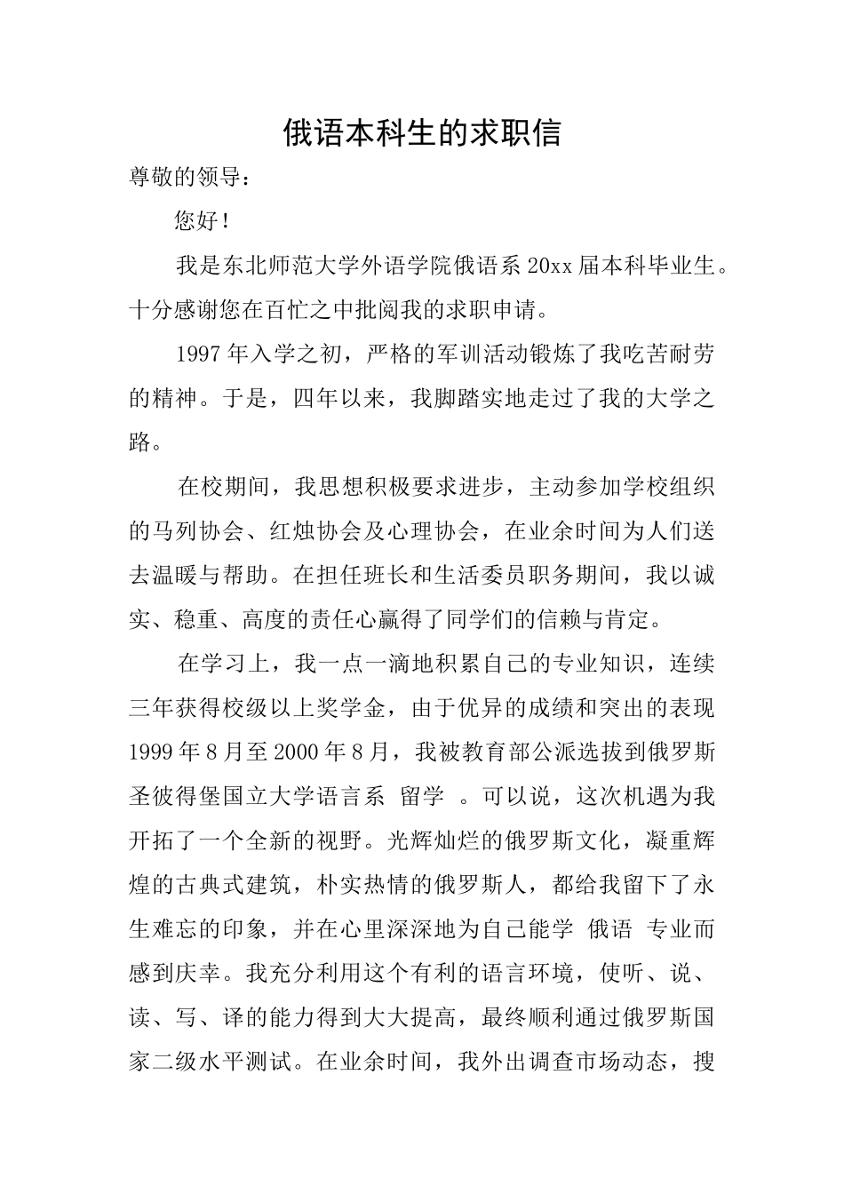俄语本科生的求职信_第1页