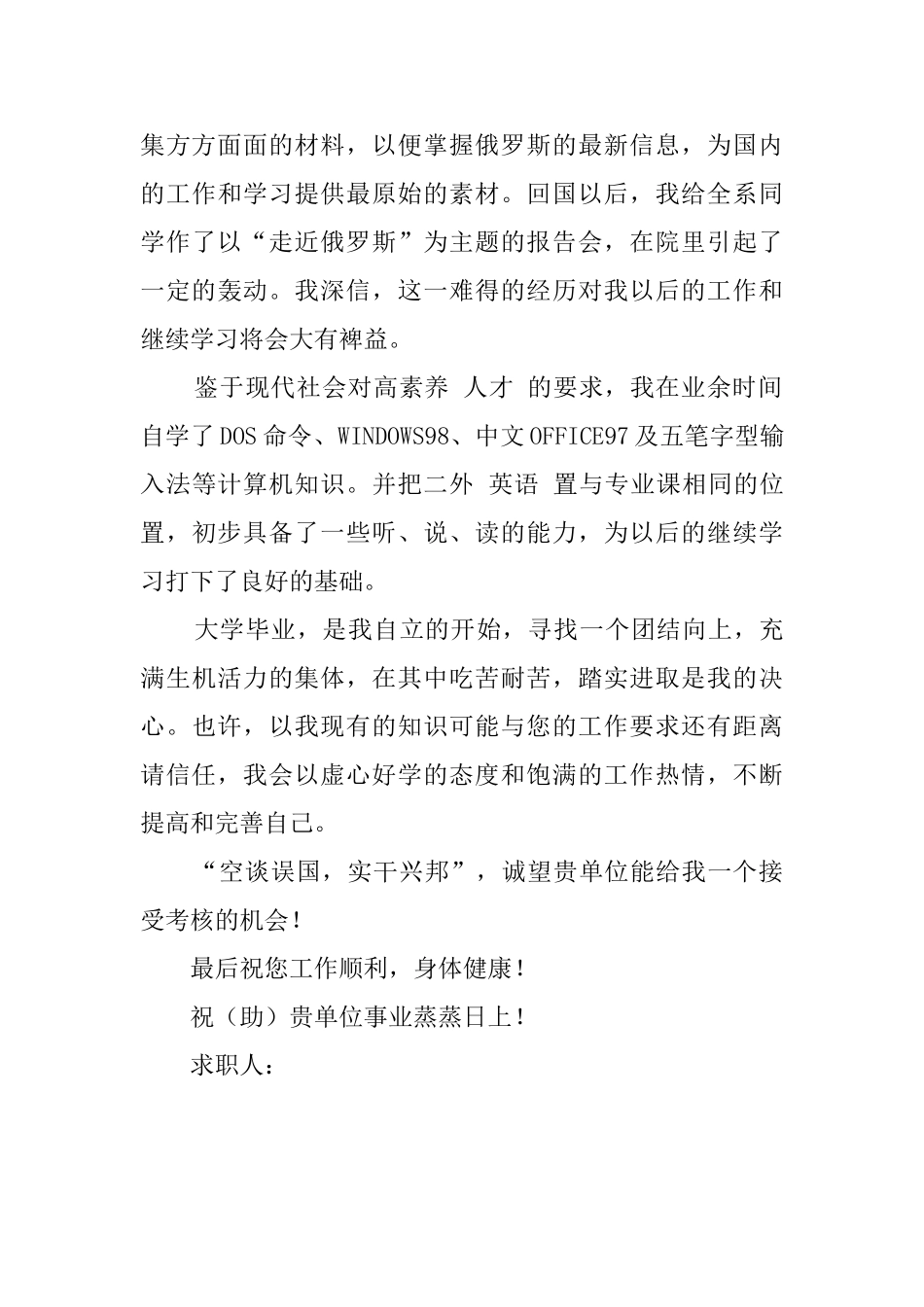 俄语本科生的求职信_第2页