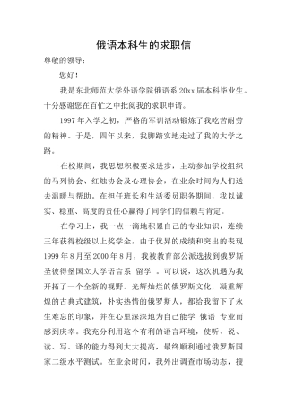 俄语本科生的求职信