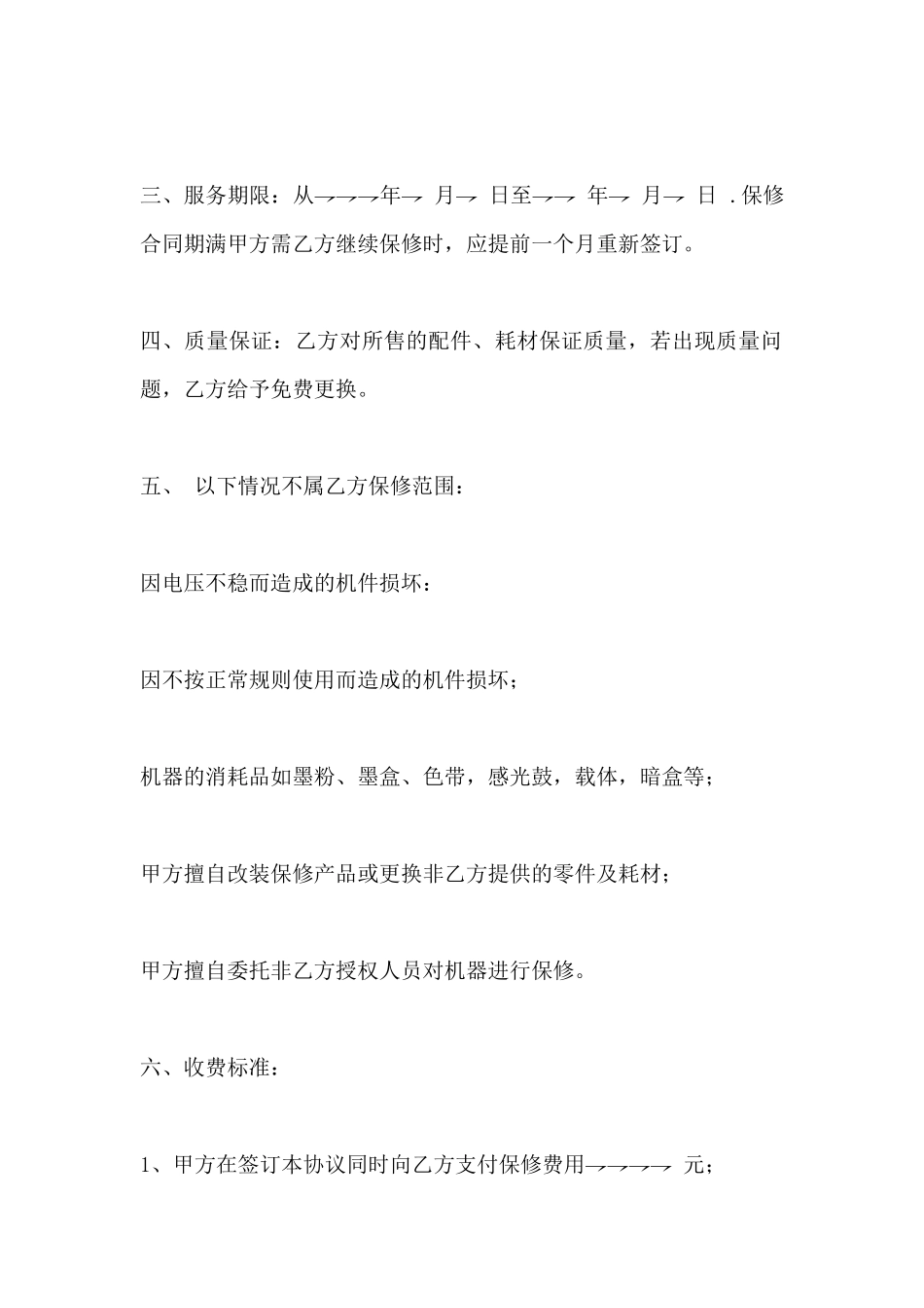 保修服务合同_第3页