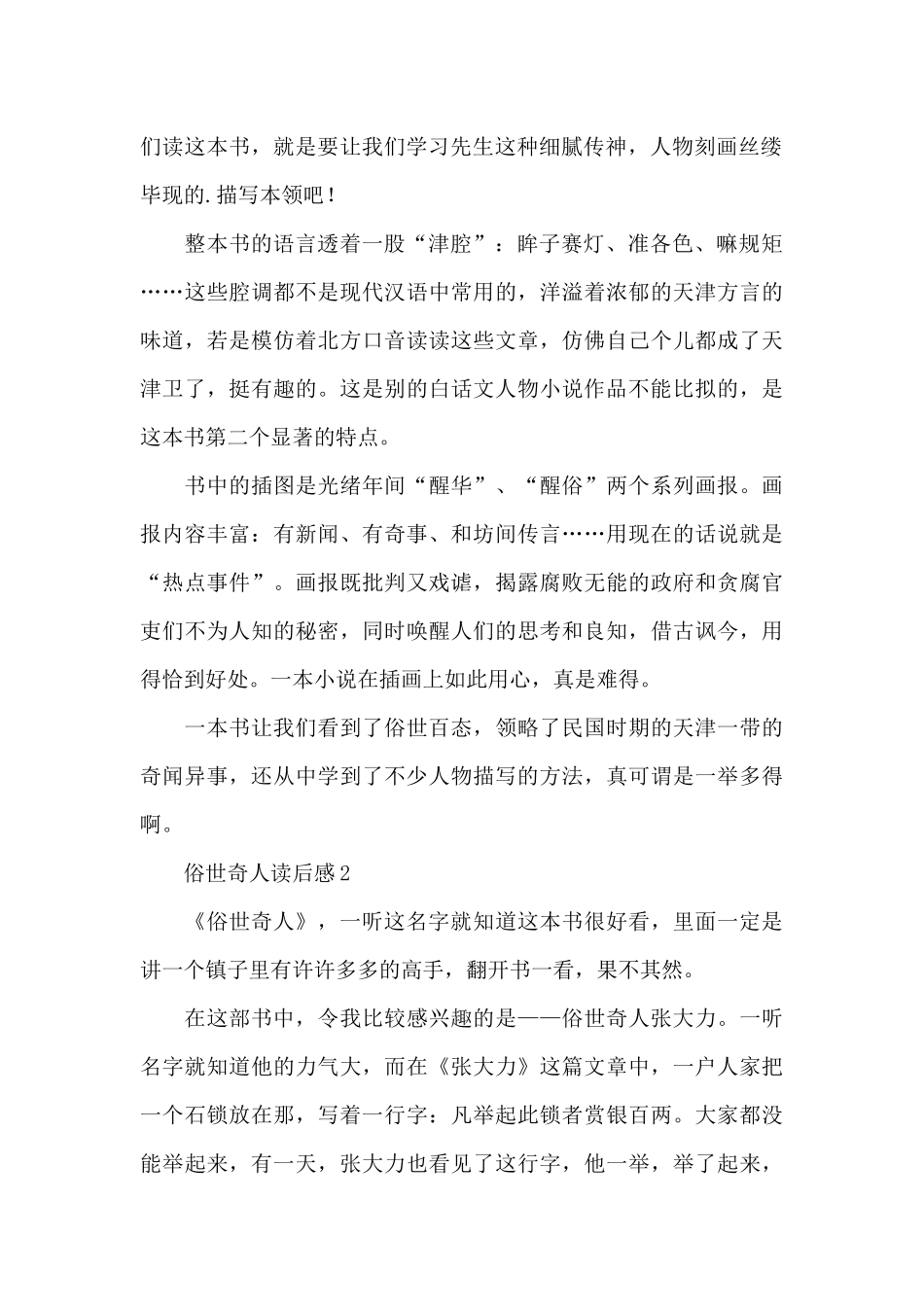 俗世奇人读后感范文_第2页