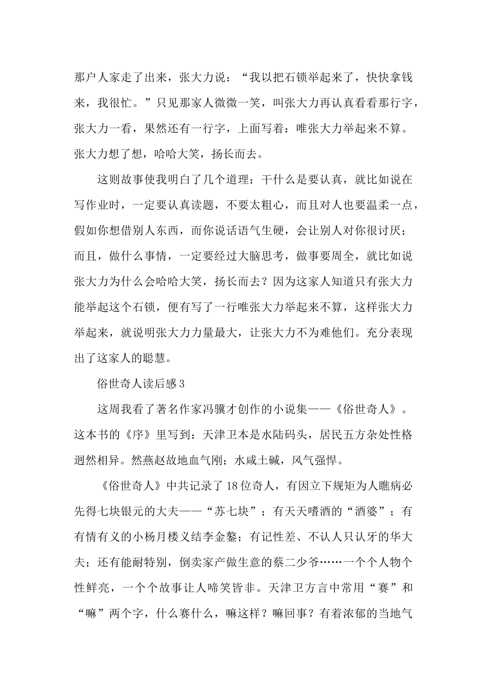俗世奇人读后感范文_第3页