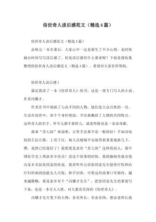 俗世奇人读后感范文
