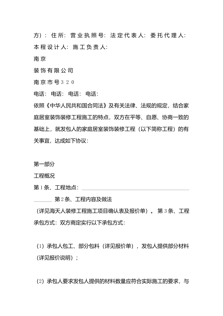 保修服务合同样书_第3页