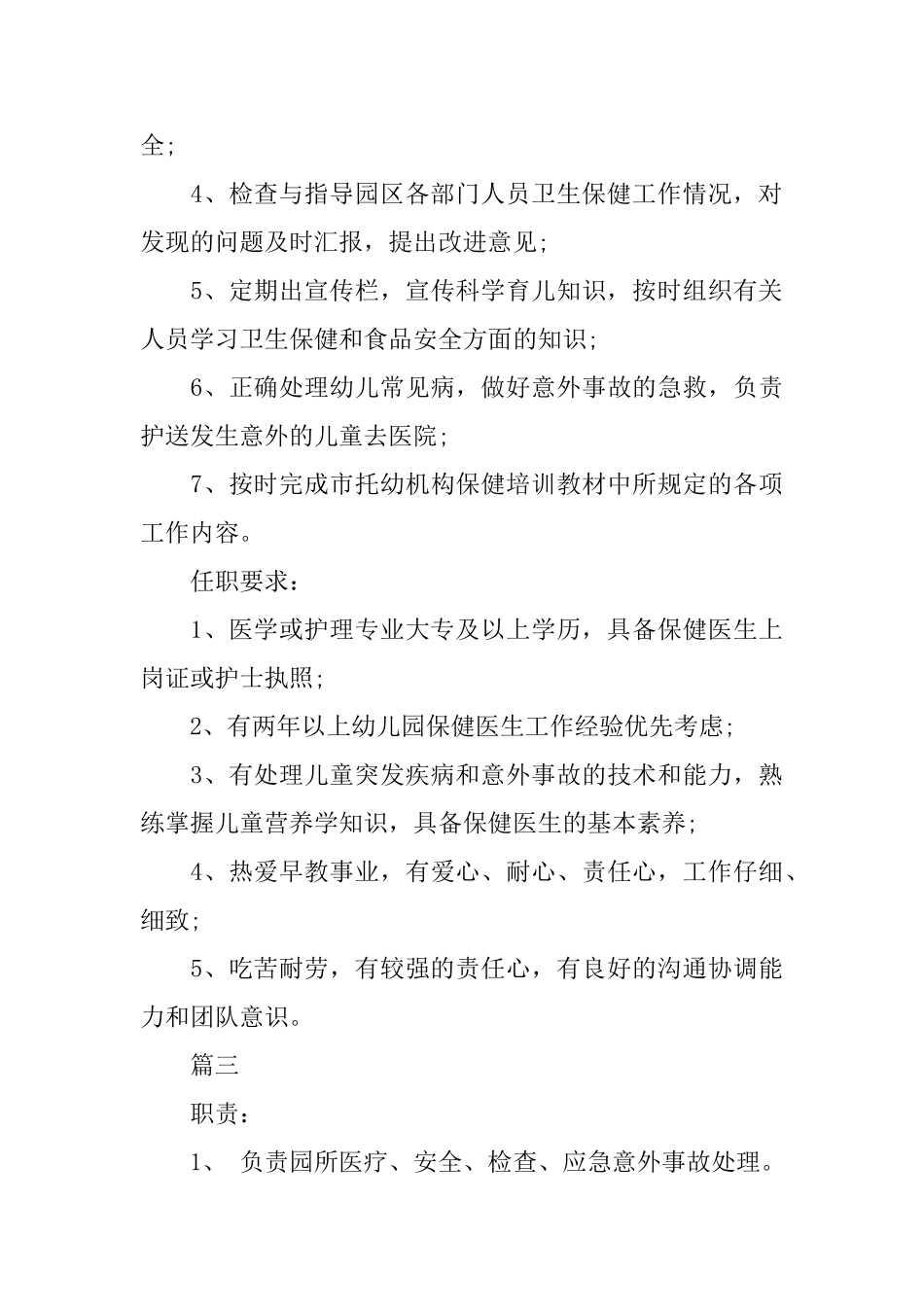 保健医生的具体职责内容_第3页