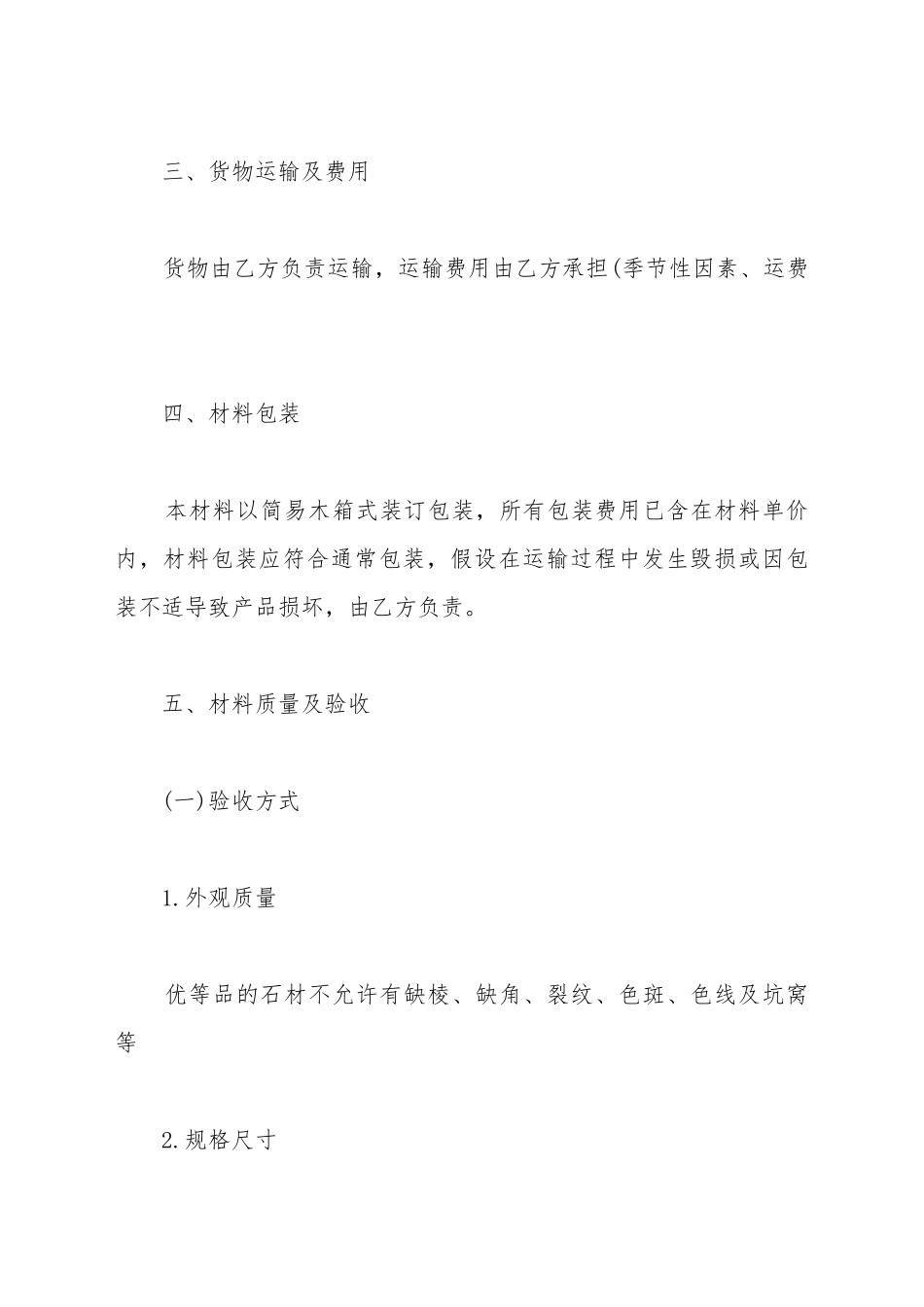 保健品包装购销合同_第3页