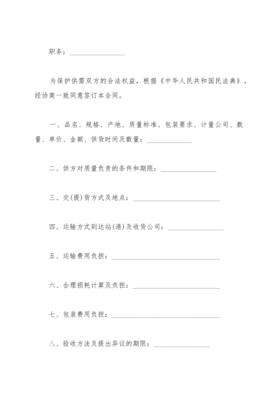 保健品包装买卖合同_第3页