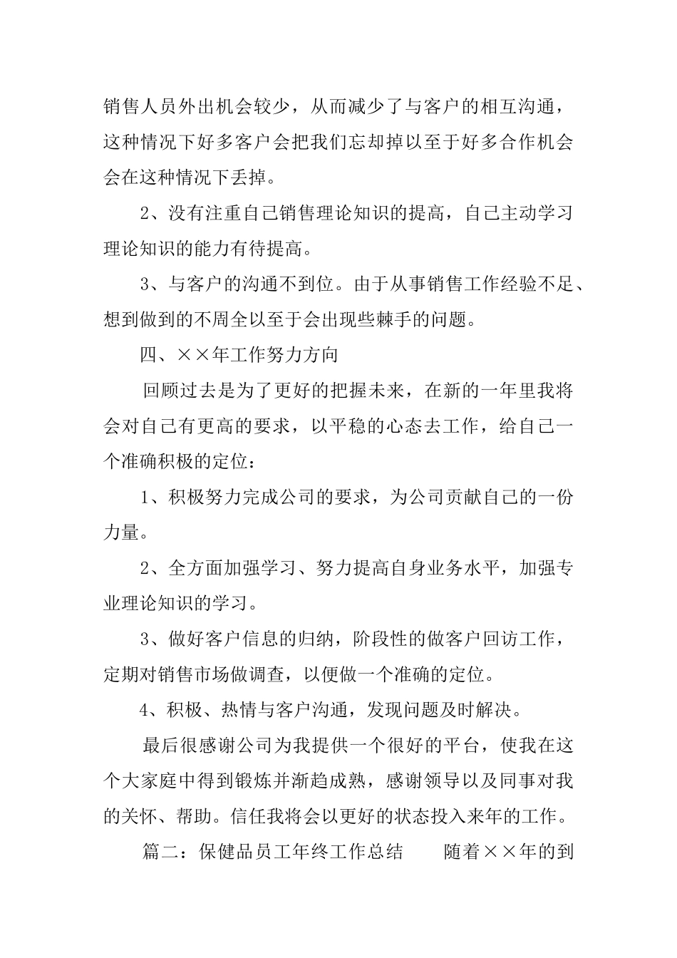 保健品员工年终工作总结_第2页