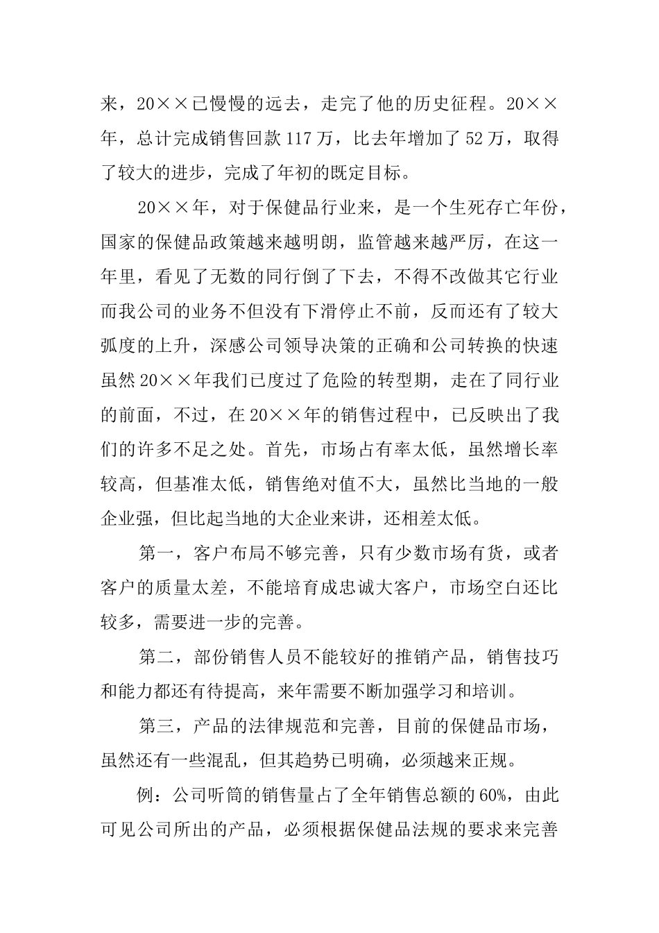 保健品员工年终工作总结_第3页