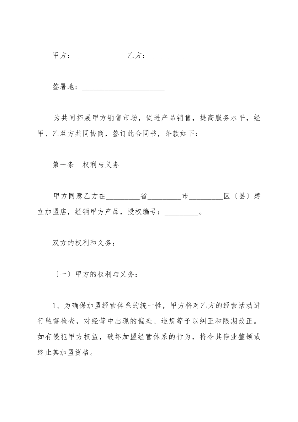 保健品加盟店合同书_第2页