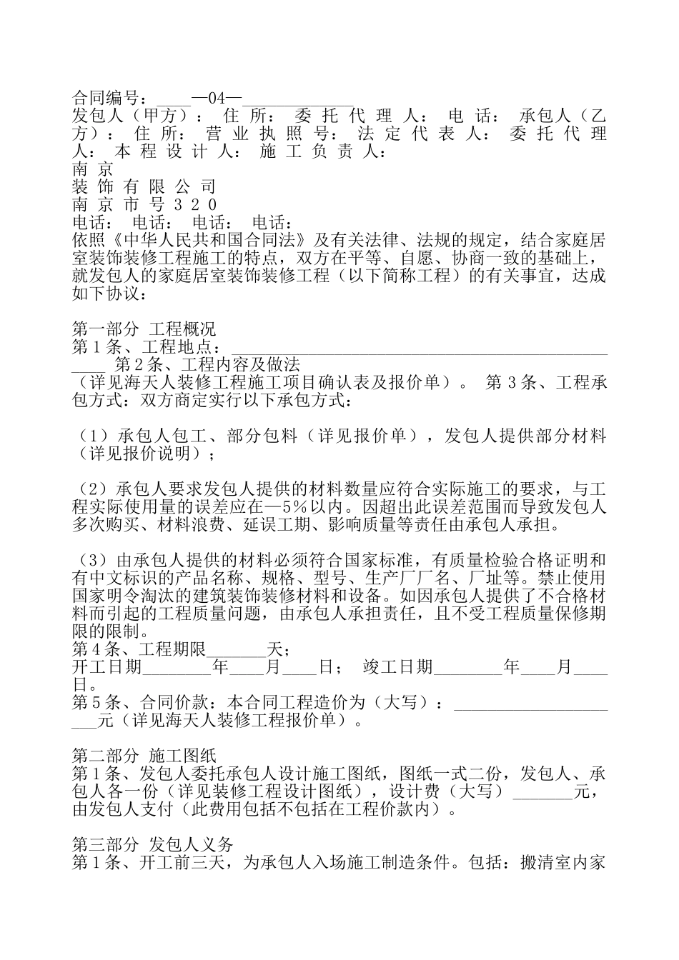 保修服务热门协议书——_第2页