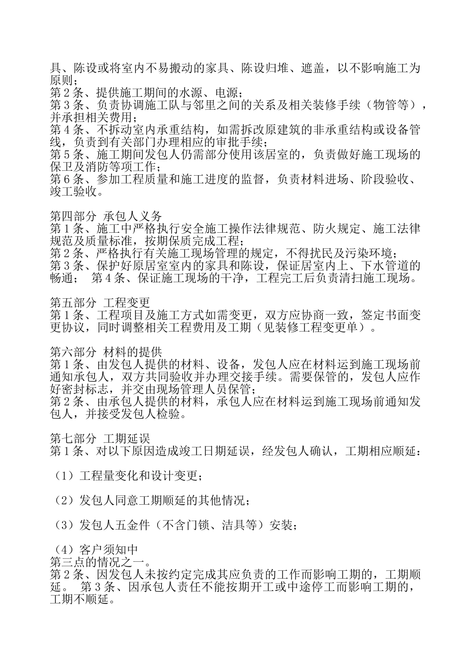 保修服务热门协议书——_第3页