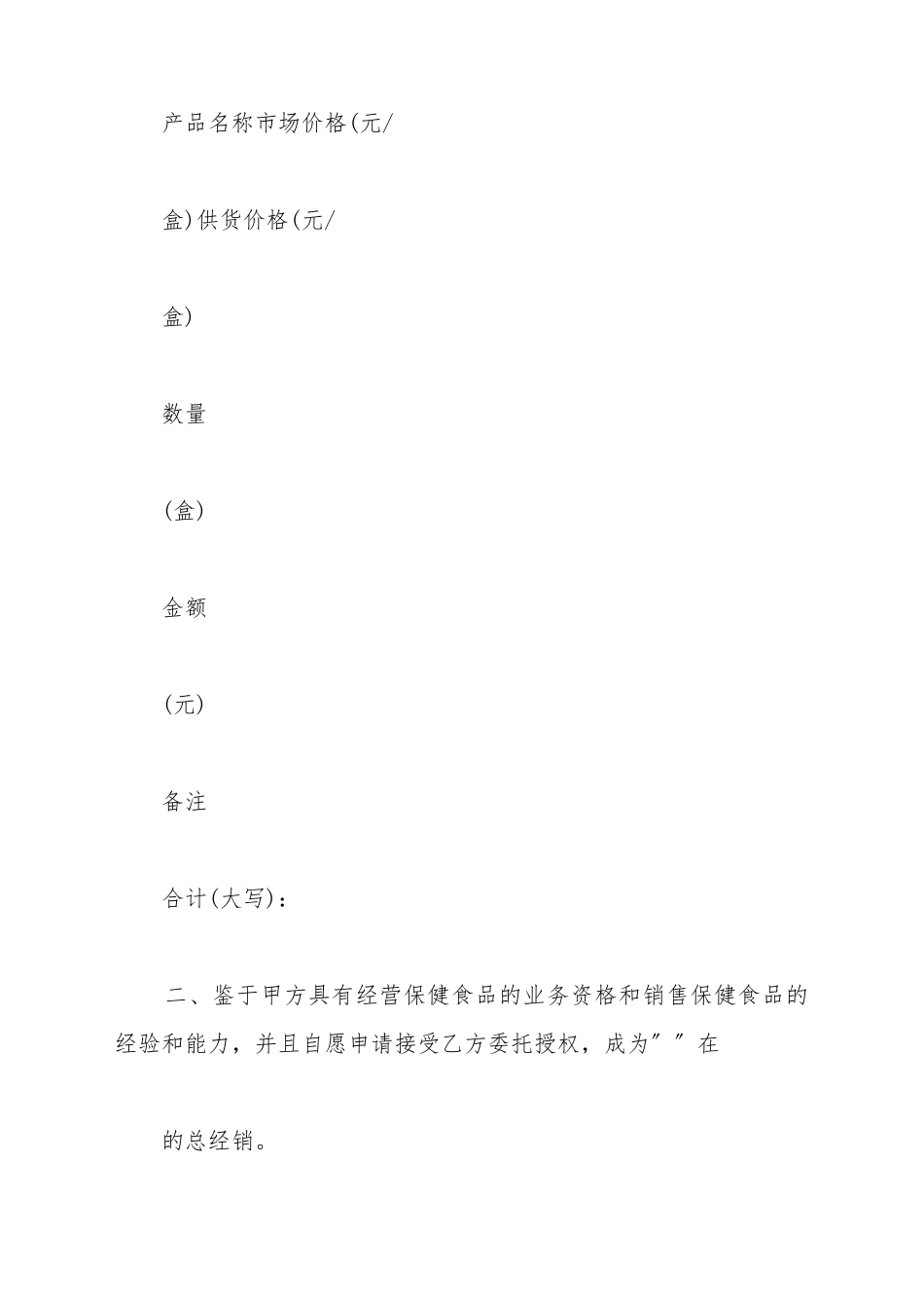 保健品授权经销合同_第3页