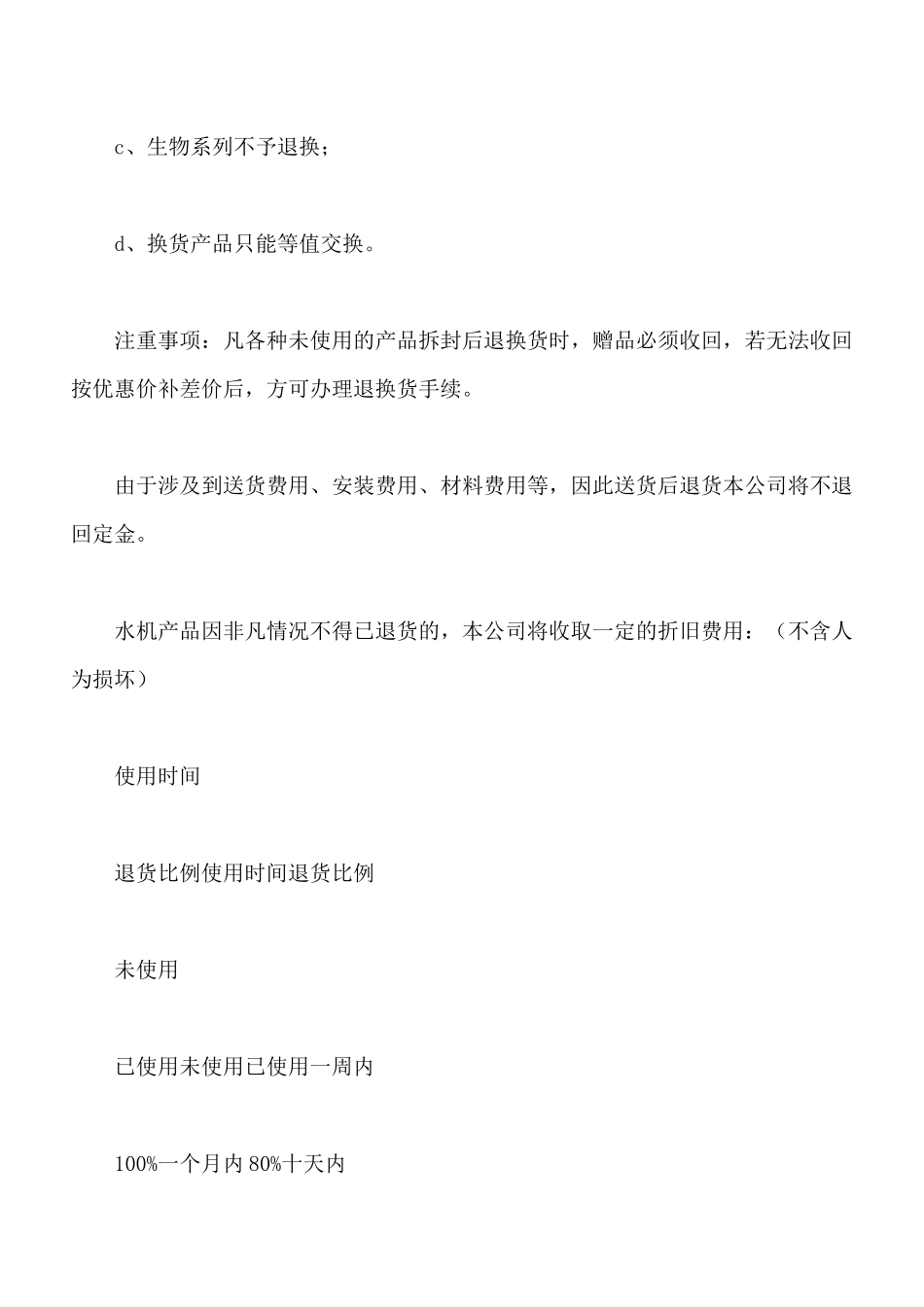 保健品购销合同_第2页