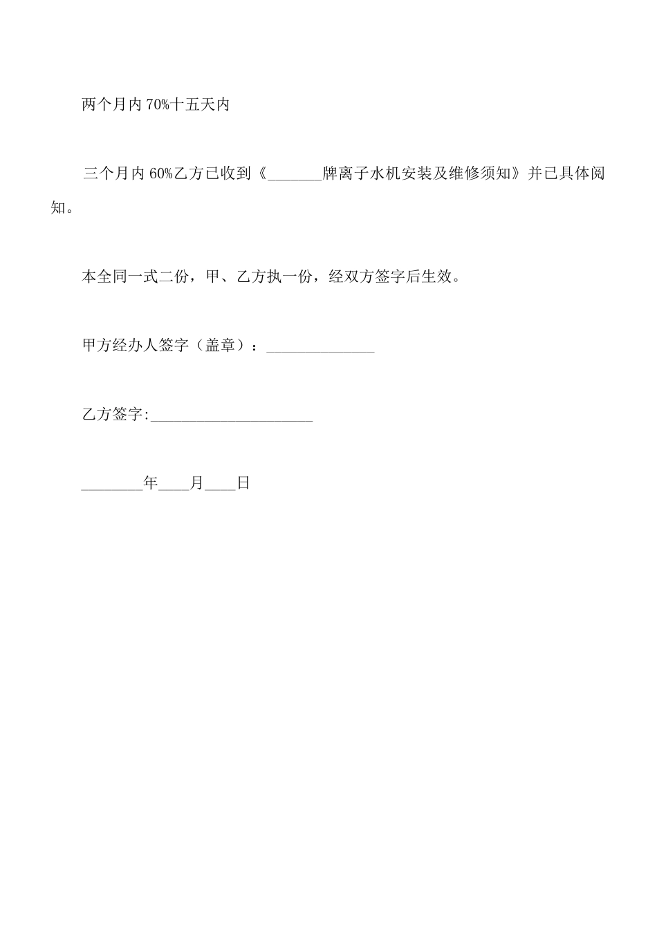 保健品购销合同_第3页