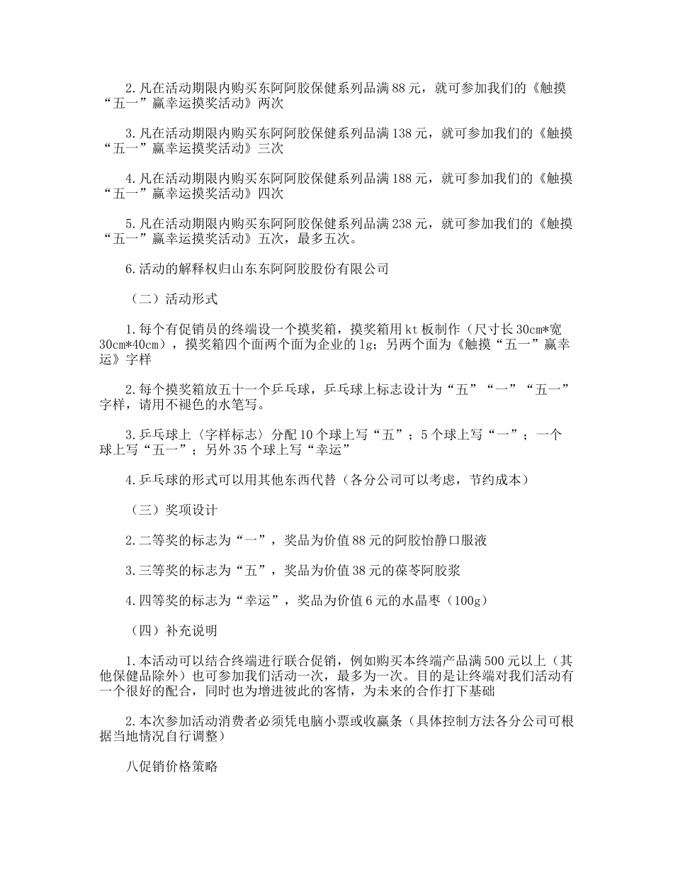 保健品节日促销活动方案_第3页