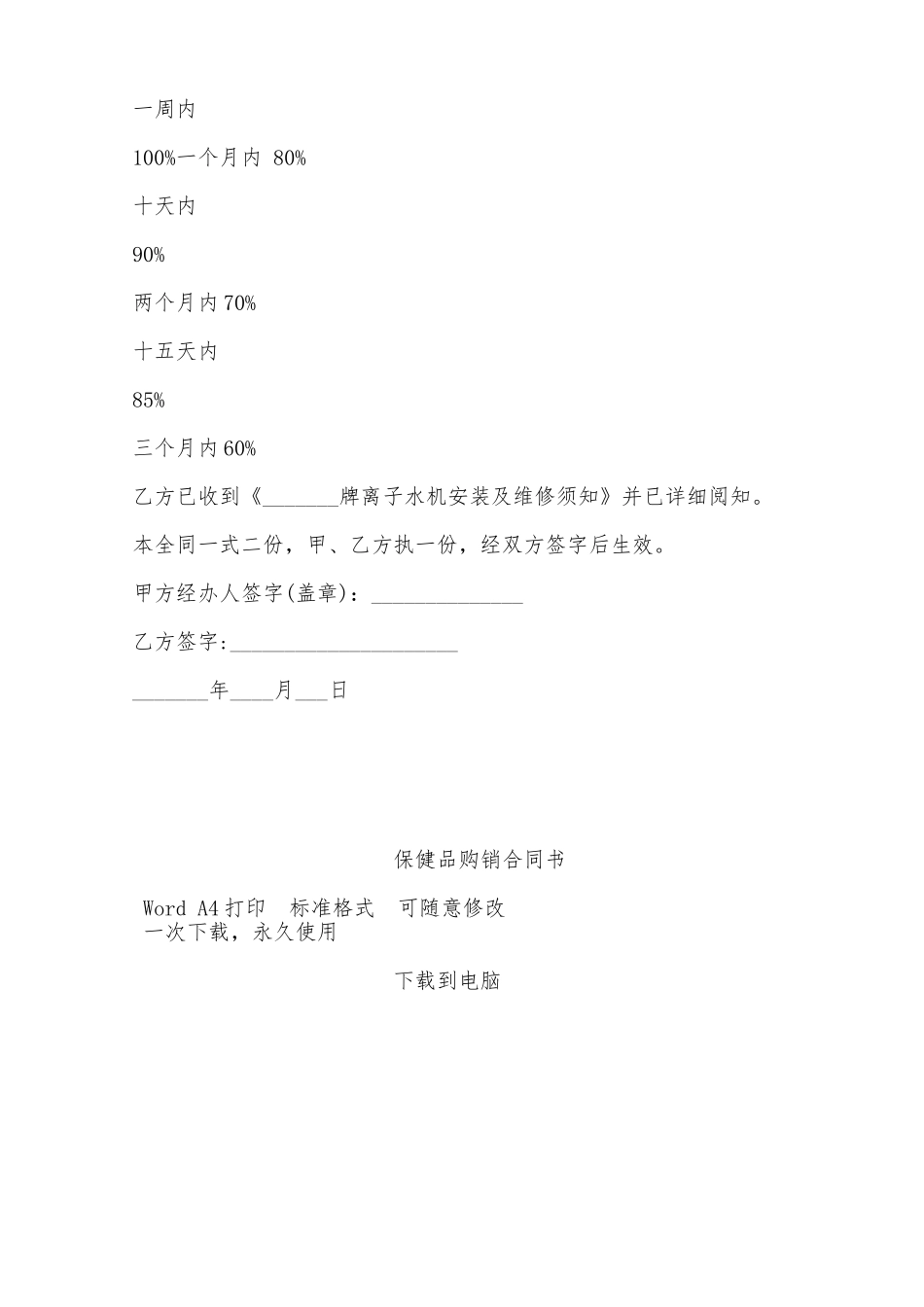 保健品购销合同书——范本_第2页