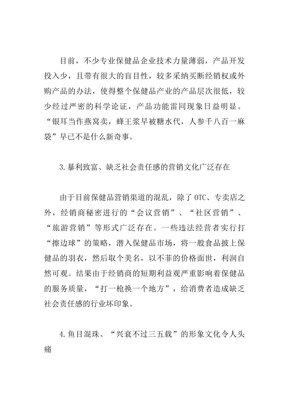 保健品行业企业文化论文_第2页