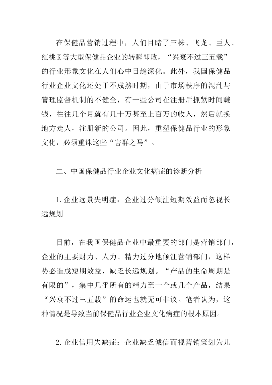 保健品行业企业文化论文_第3页
