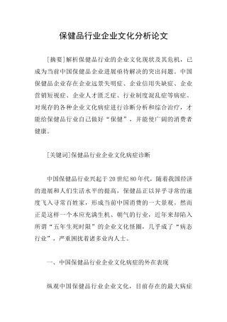 保健品行业企业文化分析论文