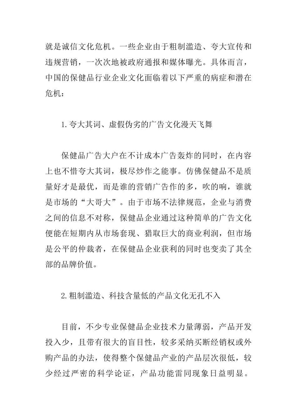 保健品行业企业文化病症诊断探讨论文_第2页