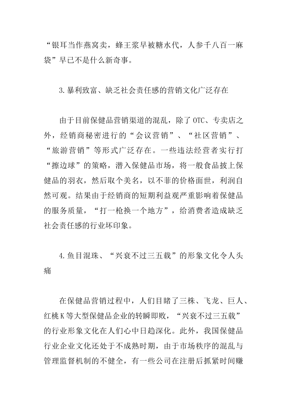 保健品行业企业文化病症诊断探讨论文_第3页