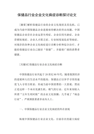 保健品行业企业文化病症诊断探讨论文