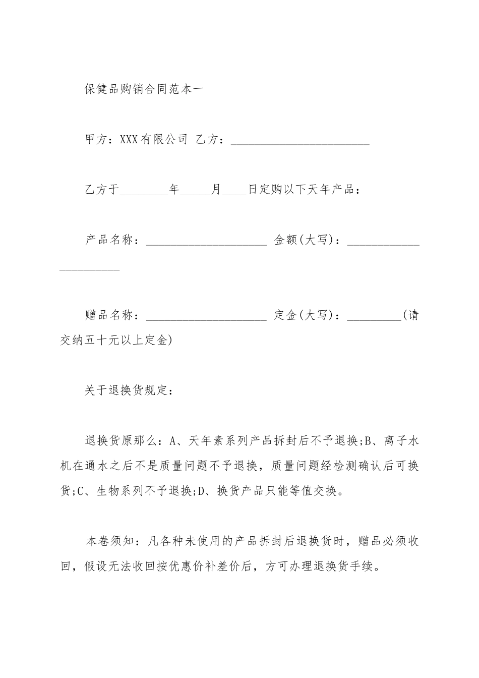 保健品购销合同样本一_第2页